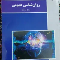 کتاب های روانشناسی|کتاب و مجله آموزشی|مشگین شهر, |دیوار