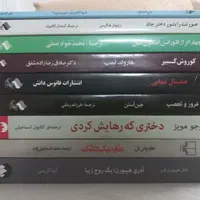 کتاب های معروف روانشناسی و رمان
