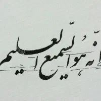 آموزش خوشنویسی
