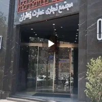 فروش-مغازه-20متری-17-شهریور-ساختمان-عمارت-زعفران