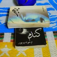 دو رمان پرطرفدار پریچهر وگندم باهم ۴۰۰تومن