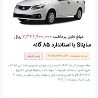 ساینا دنده‌ای S، مدل ۱۴۰۴|خودرو سواری و وانت|بروجرد, |دیوار