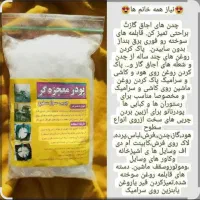 پودر معجزه گر