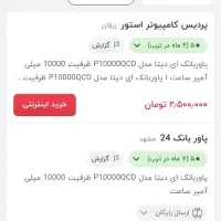 پاوربانک اصل adata|لوازم جانبی موبایل و تبلت|زاهدان, |دیوار