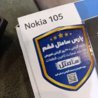 گوشی نوکیامدل ۱۰۵|موبایل|کرج, گلشهر|دیوار