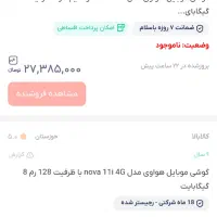 Nova11iگوشی هواوی|موبایل|تهران, پارک شهر|دیوار