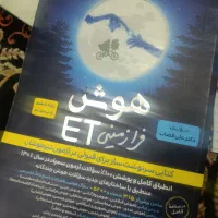 کتاب هوش فرازمینی برای آزمون تیزهوشان ششم