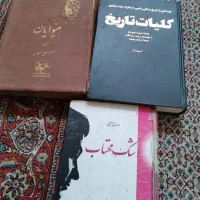 چند جلد کتاب تاریخی ..