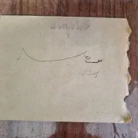 تلگراف رمزی و پاکت‌نامه