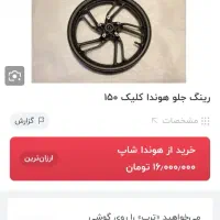رینگ موتور دست دوم