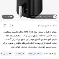 هواپز میگل 150