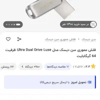 فلش سن دیسک گیگابایت64|قطعات و لوازم جانبی رایانه|خرم‌آباد, |دیوار