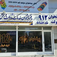 0912-464-97-95 خرید و فروش سیم کارت کد 0 تا ۱