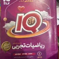 آی کیو ریاضی جامع