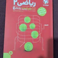 کتاب کار ریاضی یازدهم