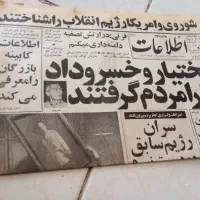 روزنامه های قدیمی کمیاب دهه ۵۰