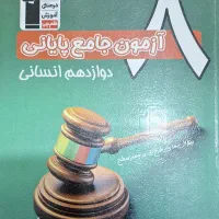 کتاب تست قلم چی انسانی|کتاب و مجله آموزشی|تهران, خلیج فارس|دیوار