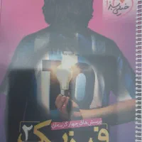 کتاب تستی دهم و یازدهم