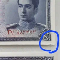 اسکناس جفت۱۰ ریالی سری سوم پشت اژدها|کلکسیون سکه، تمبر، اسکناس|تهران, سعادتآباد|دیوار