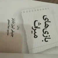 کتاب بازی‌های میراث|کتاب و مجله ادبی|ری, علایین|دیوار