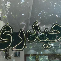 پیش فروش تکواحد۹۵متر انبیاایران زمین رنجبران الهیه|پیش‌فروش املاک|اسلام‌شهر, |دیوار