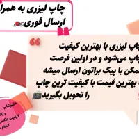 پرینت لیزری / پرینت ساده انجام میشود