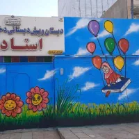 دبستان و پیش دبستانی دخترانه استادان فاز۲ پادادشهر|خدمات آموزشی|اهواز, فاز ۲ پادادشهر|دیوار