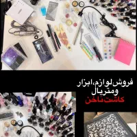 فروش کاشت ناخن