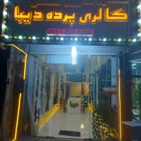 پرده سرای دیبا