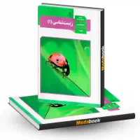 تدریس زیست دهم ، یازدهم و دوازدهم