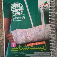 کتابکار یازدهم و دهم تجربی