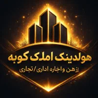 فرصت کمیاب تجاری ۱۳۰ متری منتظر شماست