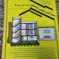 کتاب نقشه کشیعمومی ساختمان