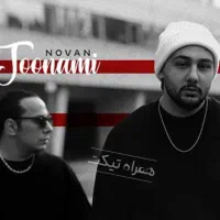 بلیت کنسرت گروه نوان                  (ردیف جلو)