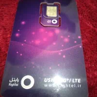 سیم کارت دائمی خشک و رند