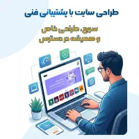 طراحی سایت همیشه در دسترس، سئو و تبلیغات هدفمند