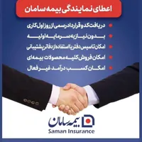 اعطای کد نمایندگی بیمه