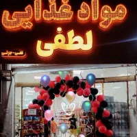 استخدام همکار خانم فروشگاه مواد غذایی