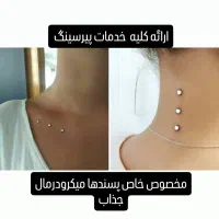 انجام کلیه خدمات آرایش دائم وتتو بدن وپیرسینگ|خدمات آرایشگری و زیبایی|خمام, |دیوار