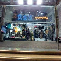 فروشنده پوشاک