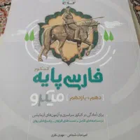 کتاب فارس یازدهم دوازدهم گاج|کتاب و مجله ادبی|اراک, |دیوار