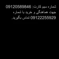 سیم کارت 912 در حد صفر