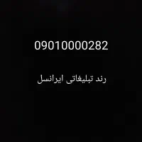 ایرانسل رند تبلیغاتی|سیم‌کارت|تهران, جوانمردان (اندیشه)|دیوار