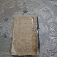 کتاب عتیقه دعا نویسی