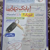 رایگان دوازدهم نهایی شیمی فیزیک دینی خلاصه کپسولی