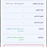 فروش حواله خودرو