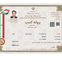 جواز و گواهی فنی