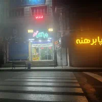 اجاره مغازه با تمام امکانات برای کسب کارآش فروشی