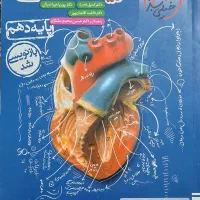 کتاب زیست شناسی پایه دهم