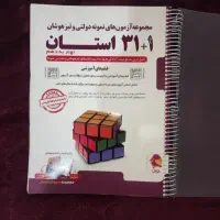 کتاب ۱+۳۱ استان تیزهوشان نهم از پویش